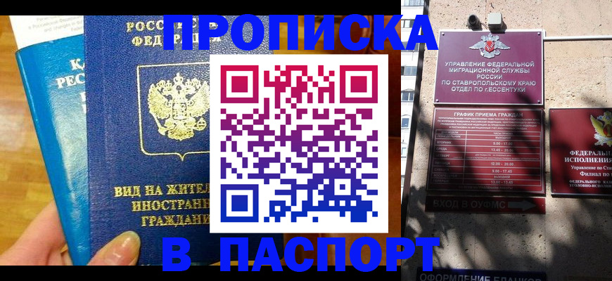 прописка регистрация в Чулыме