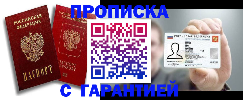 прописка штамп в Чулыме